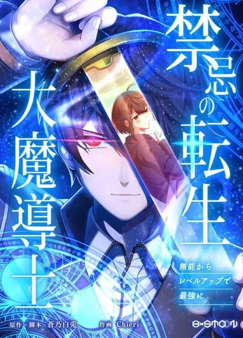 Kinki no Tensei Daimadoushi ~Munou kara Level Up de Saikyou ni~